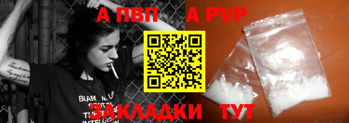 Alfa_PVP VHQ Сертолово