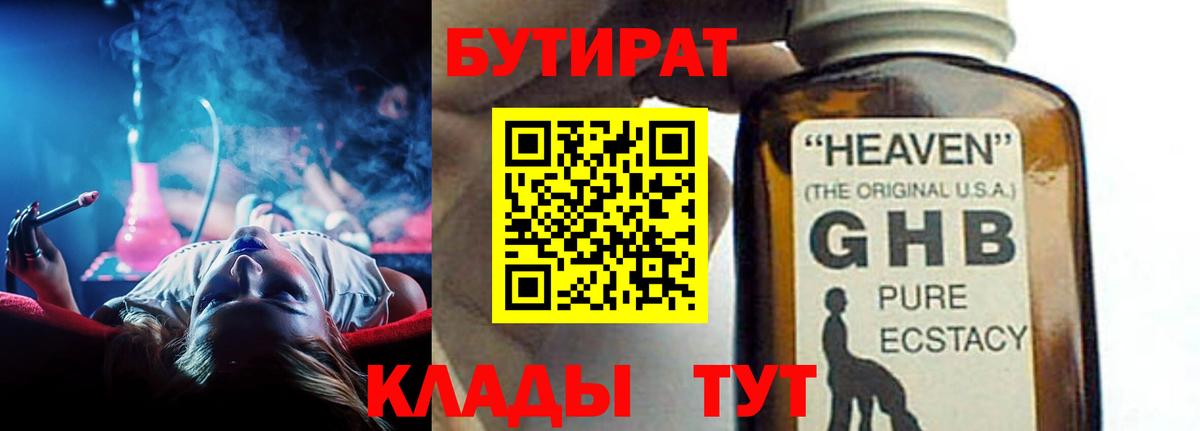 БУТИРАТ  БУТИРАТ бутик  Вход с VPN  Сертолово 