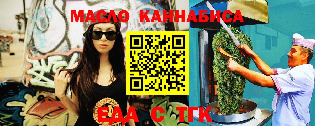 Еда ТГК марихуана  Вход с VPN  Сертолово 
