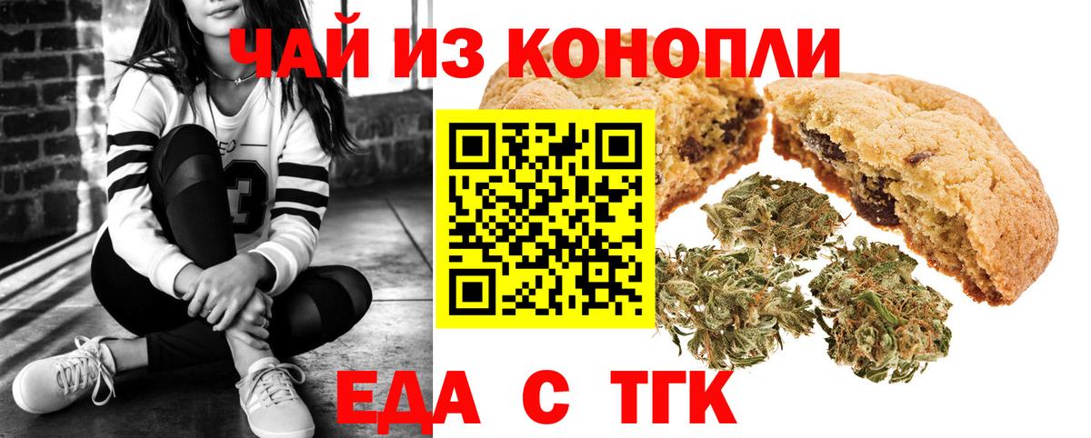 Еда ТГК марихуана Сертолово
