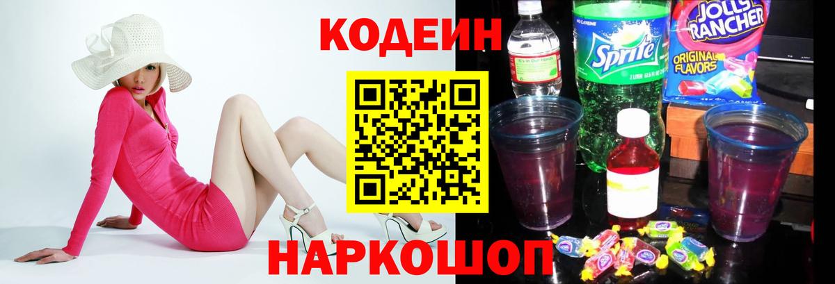 Codein Purple Drank  Вход с VPN  Кодеин Purple Drank  Сертолово 