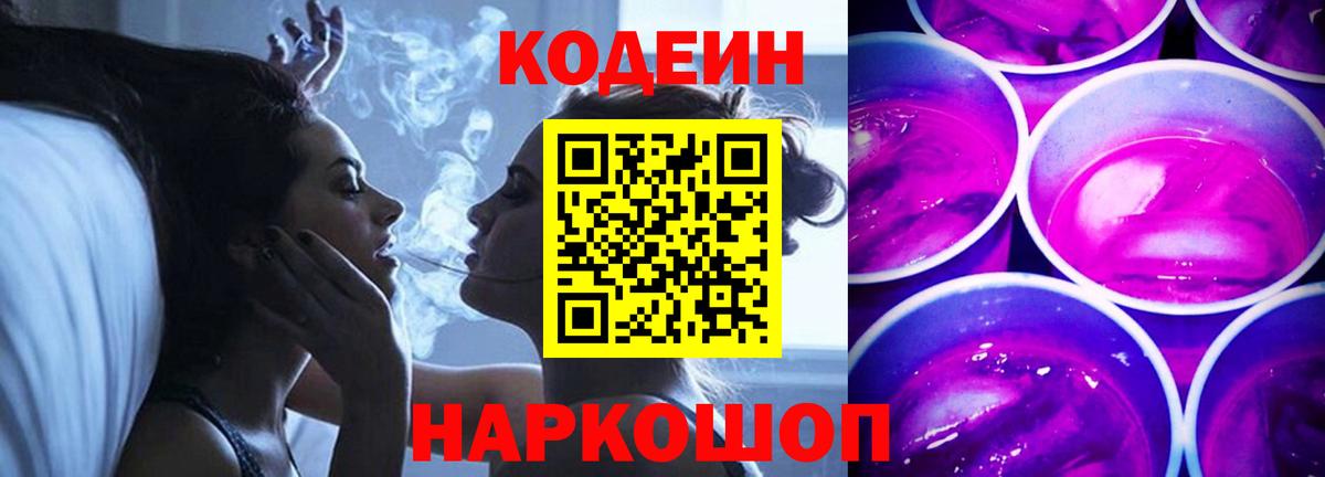 Codein Purple Drank Сертолово
