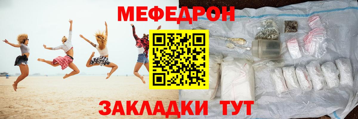 Мефедрон кристаллы Сертолово