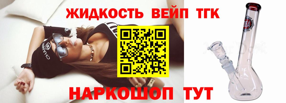 Сертолово  ТГК вейп с тгк  Вход с VPN  Дистиллят ТГК концентрат 